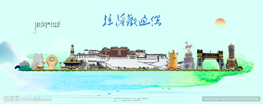 拉萨