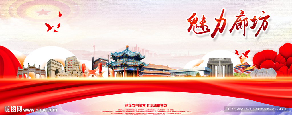 廊坊旅游