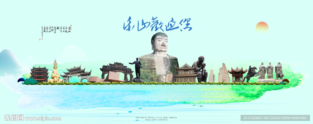 乐山