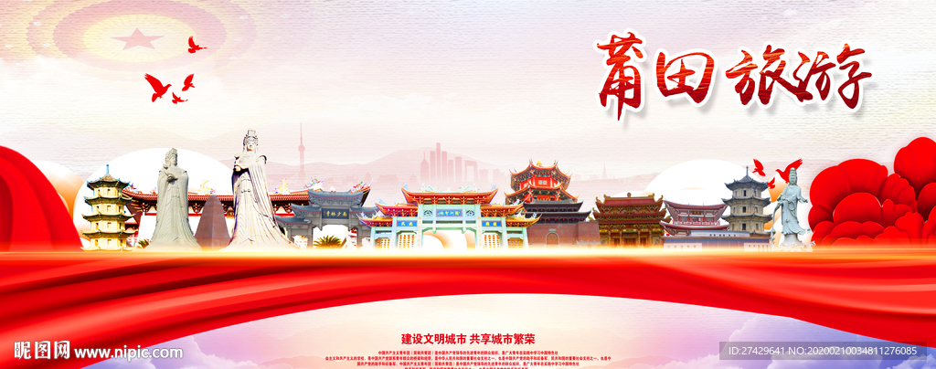 莆田旅游