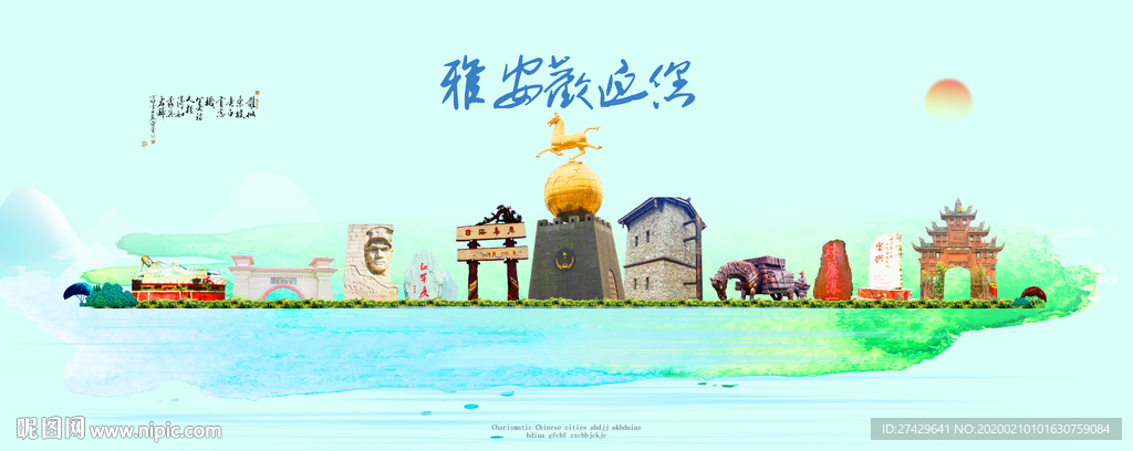 雅安