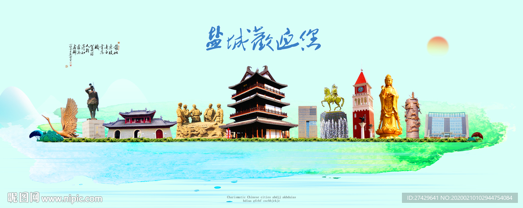 盐城