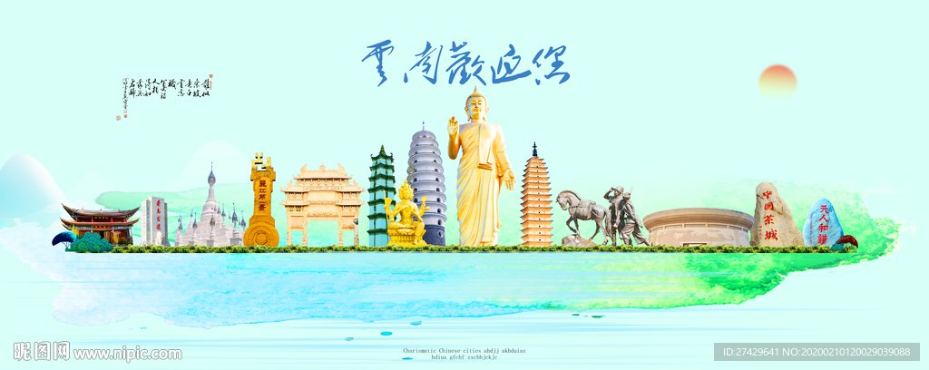 云南