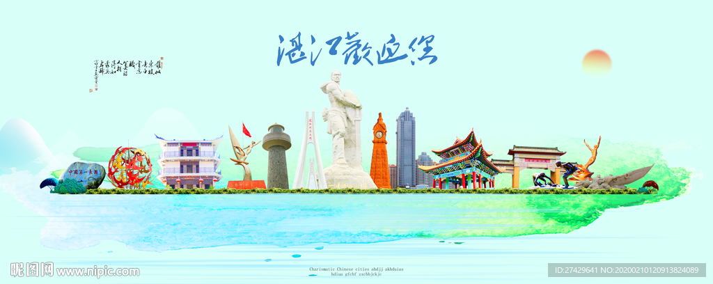 湛江