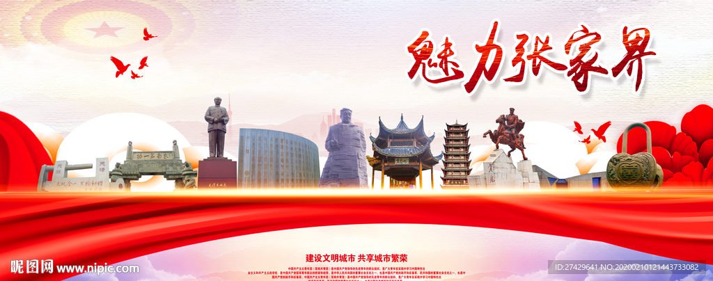 张家界旅游