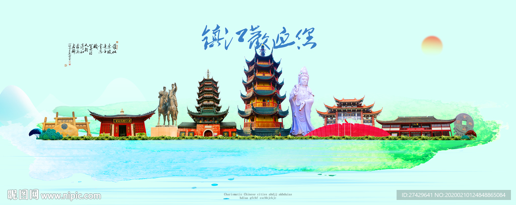 镇江