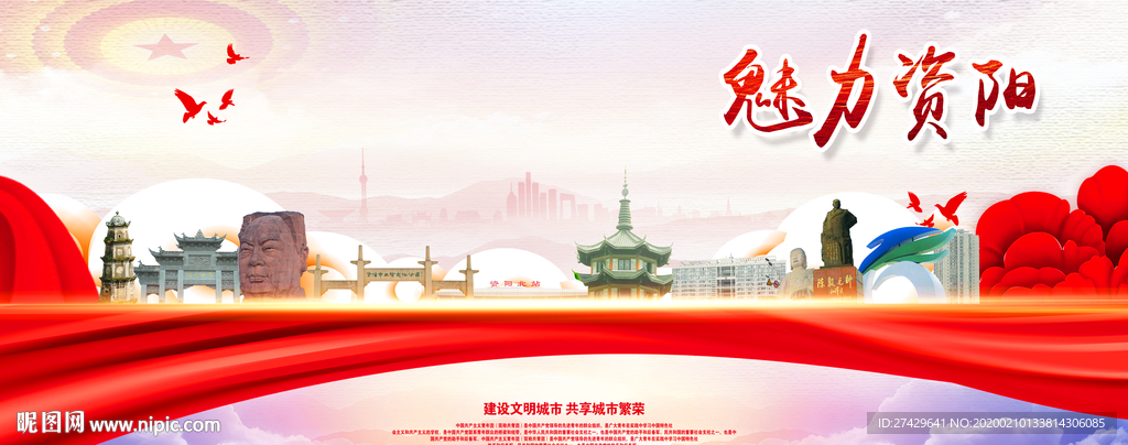 资阳旅游