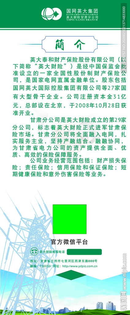 国网英大集团财险
