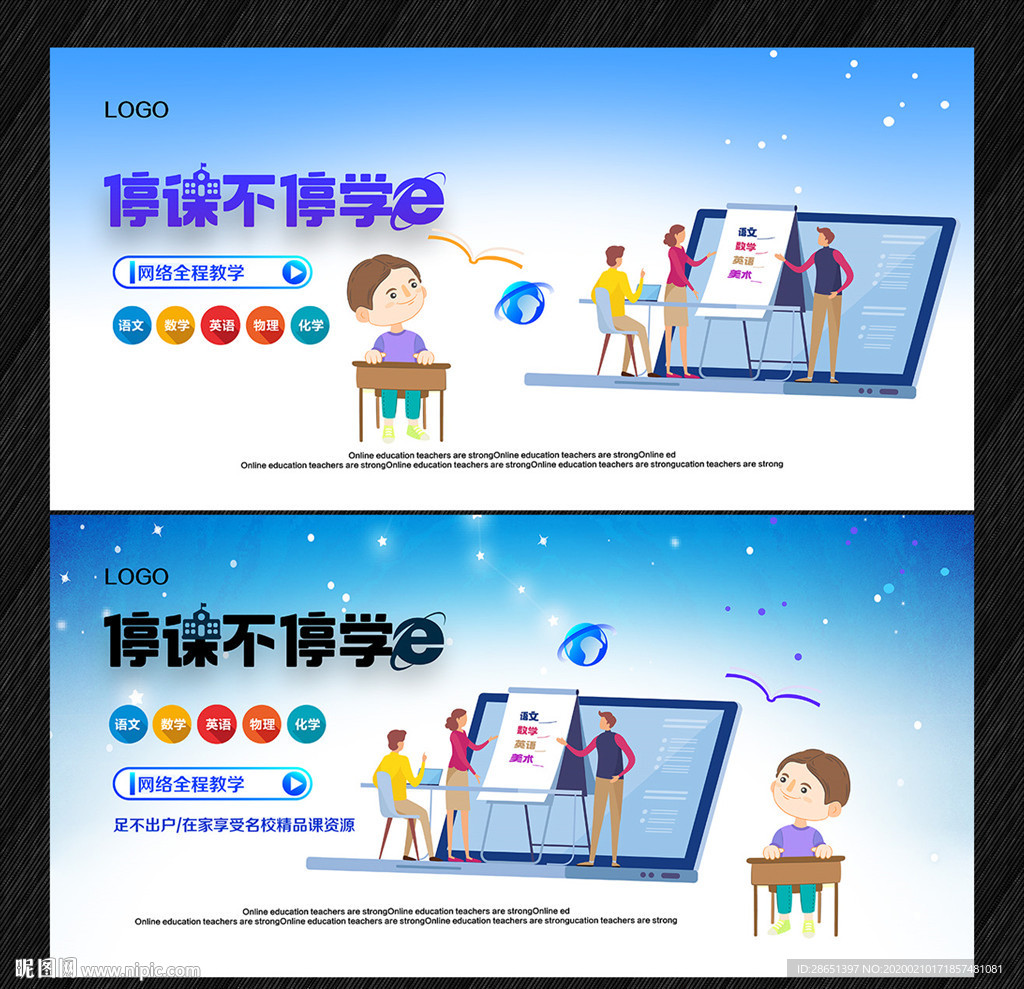 停课不停学
