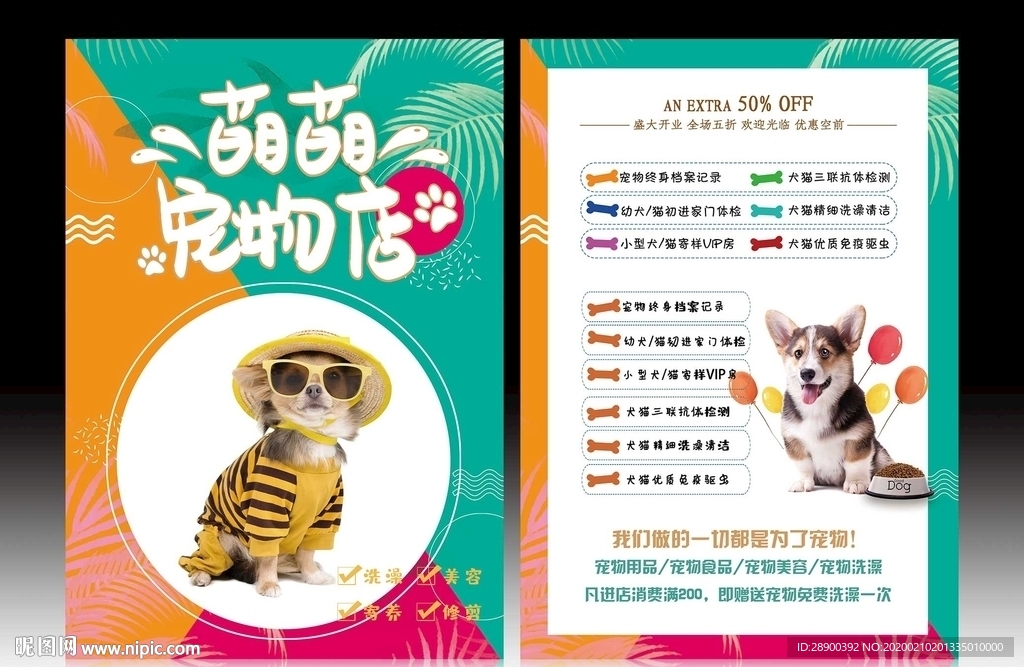 宠物店宣传单