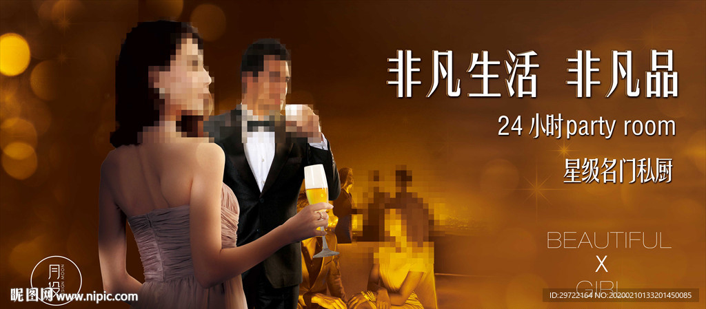 地产时尚聚会
