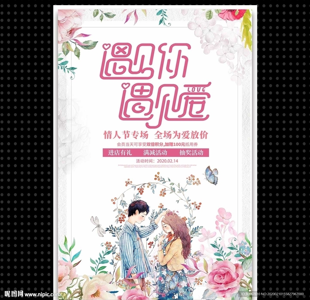 情人节促销
