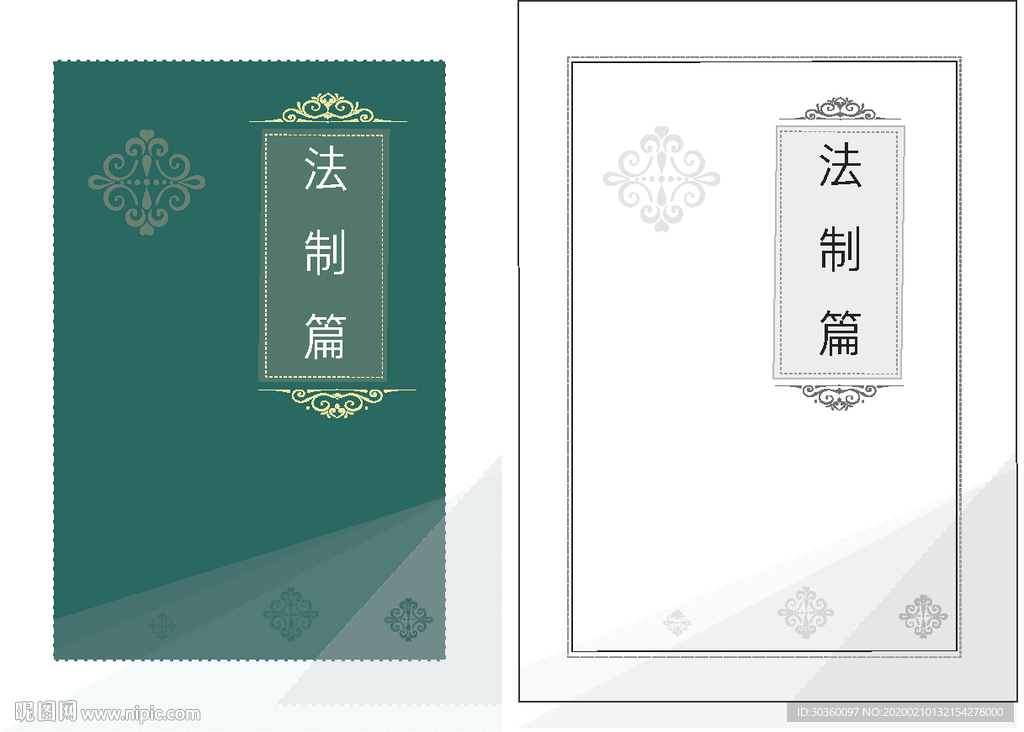 扉页 章节页设计