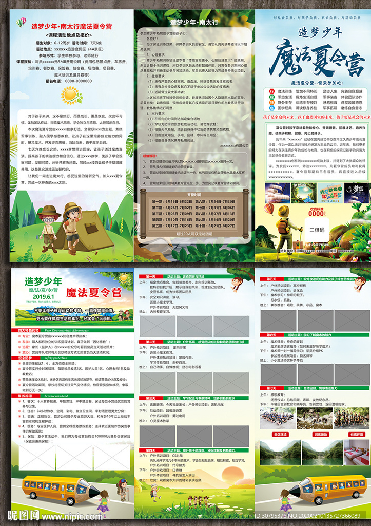 魔法夏令营
