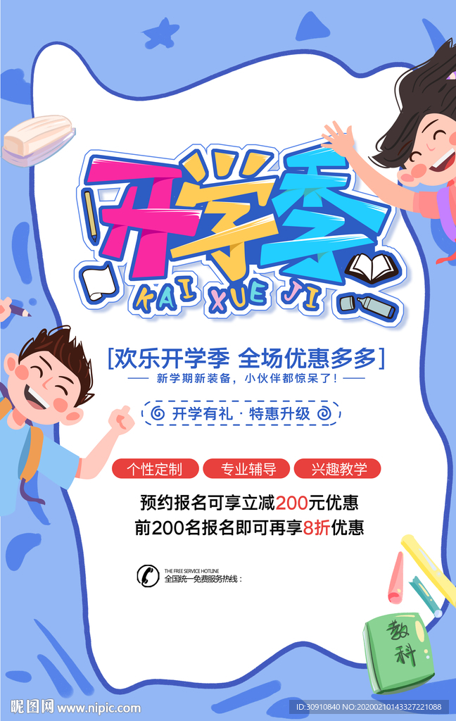 开学季图片