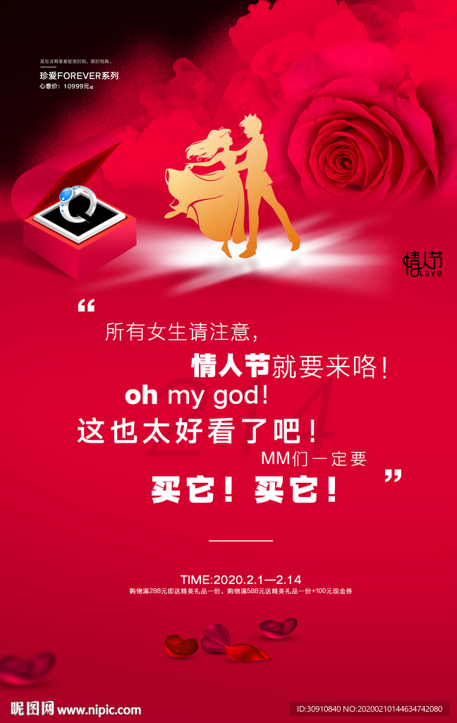 地产情人节图片