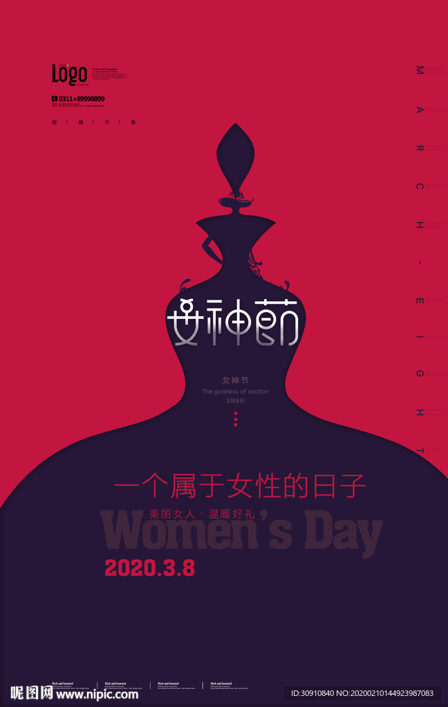 女神节图片