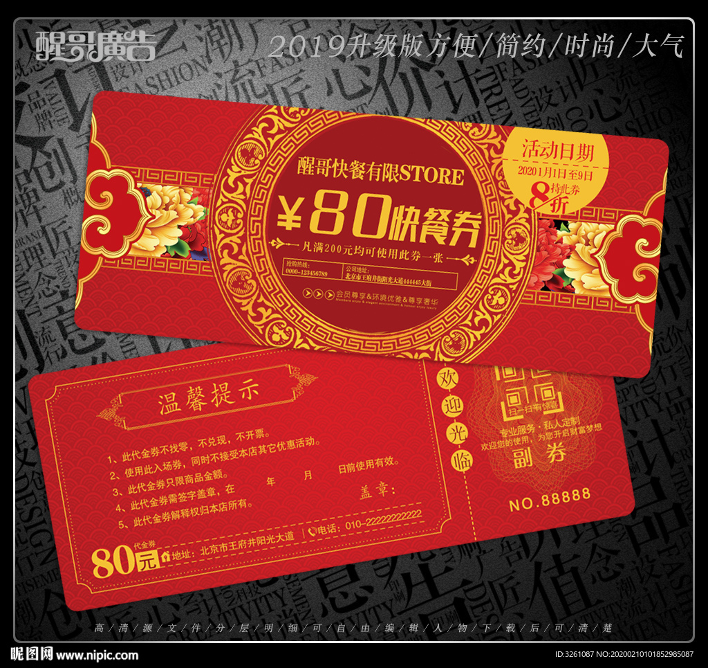 快餐券