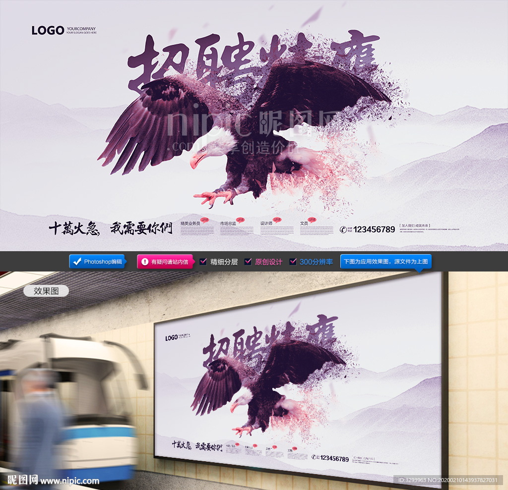招聘海报