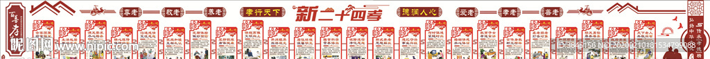 新二十四孝文化墙