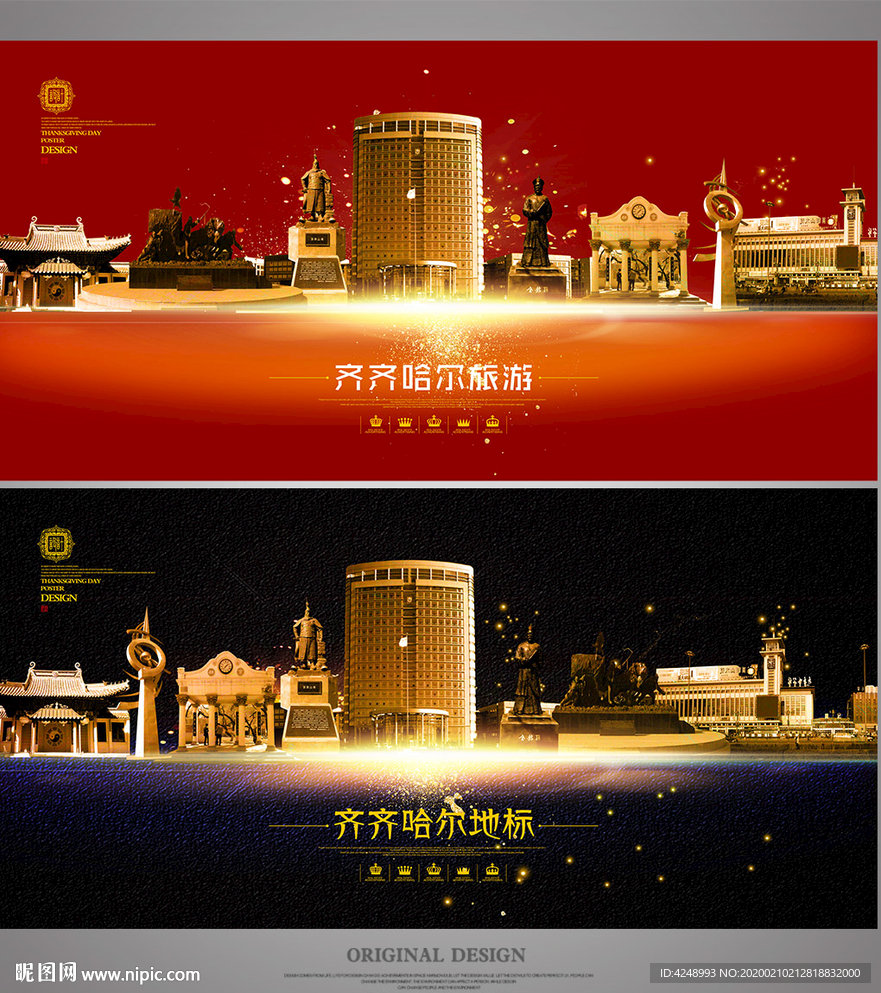 齐齐哈尔