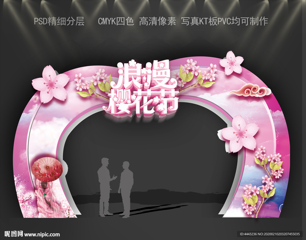 樱花拱门