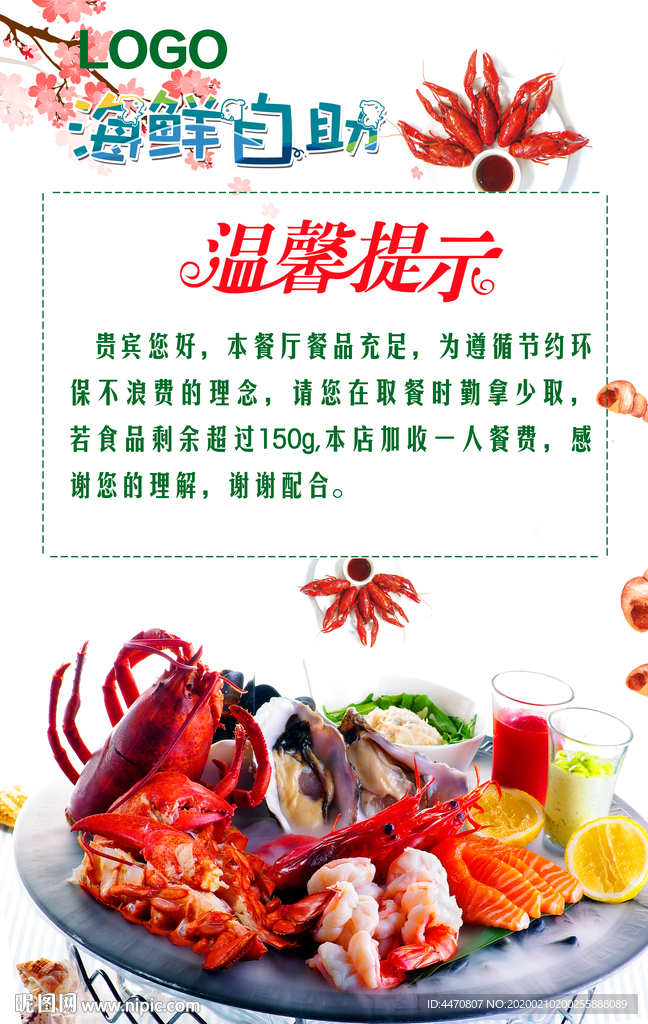 海鲜自助 温馨提示
