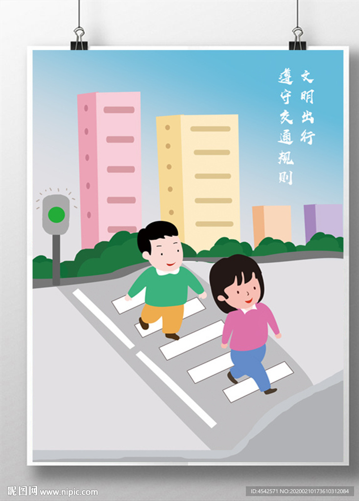 创文 文明出行