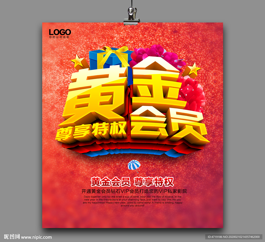 黄金会员