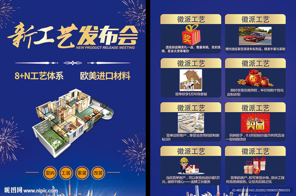 家装 活动 单页