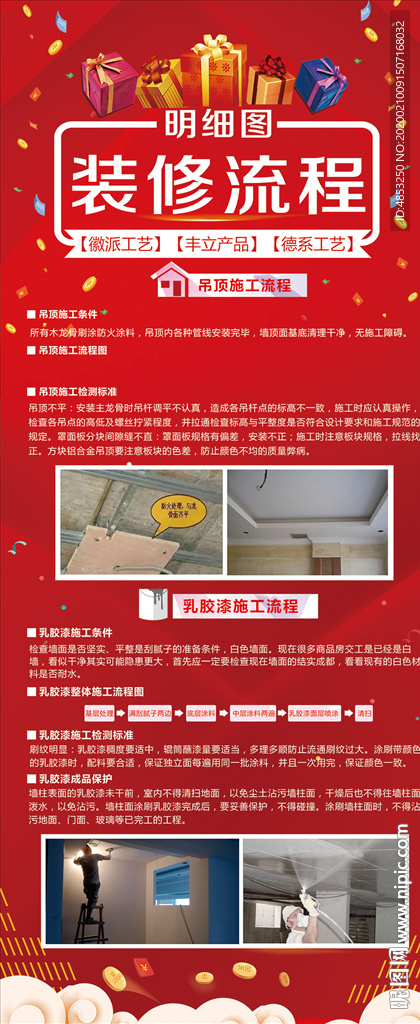 工艺 家装