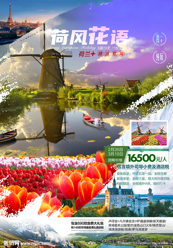 荷兰旅游
