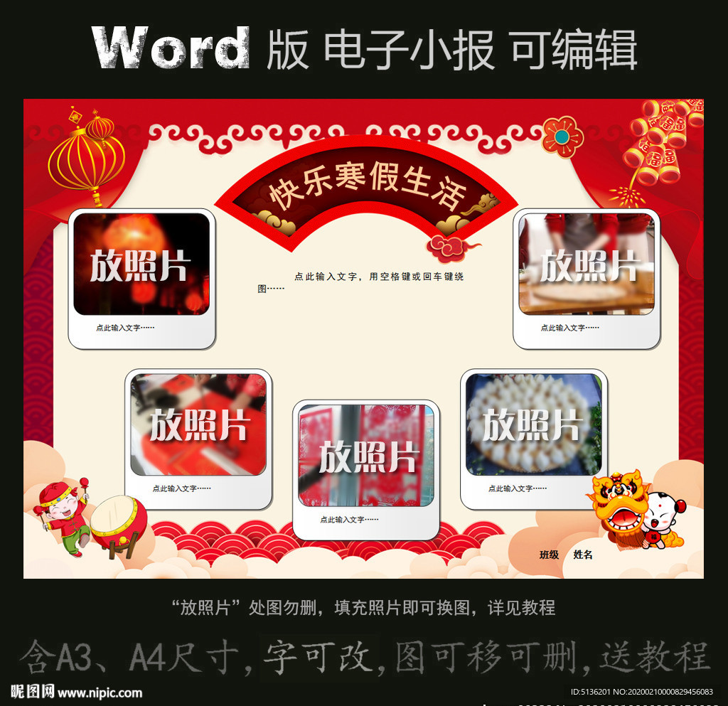word版电子小报春节寒假生活