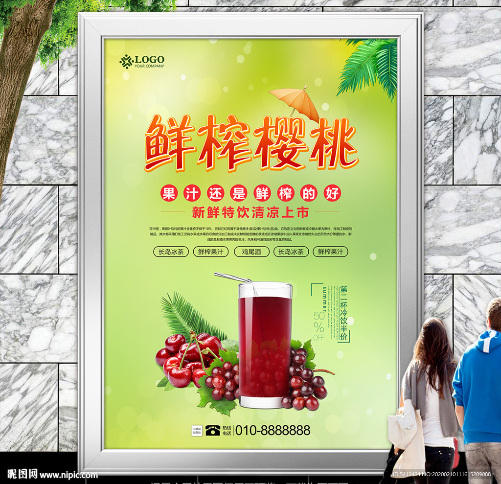 鲜榨车厘子海报灯箱展板展架单页