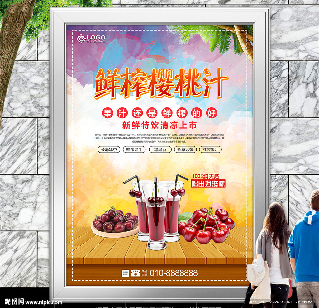 芝士樱桃饮海报灯箱展板展架单页