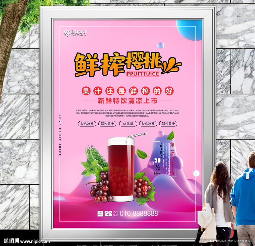 满杯樱桃汁海报灯箱展板展架单页