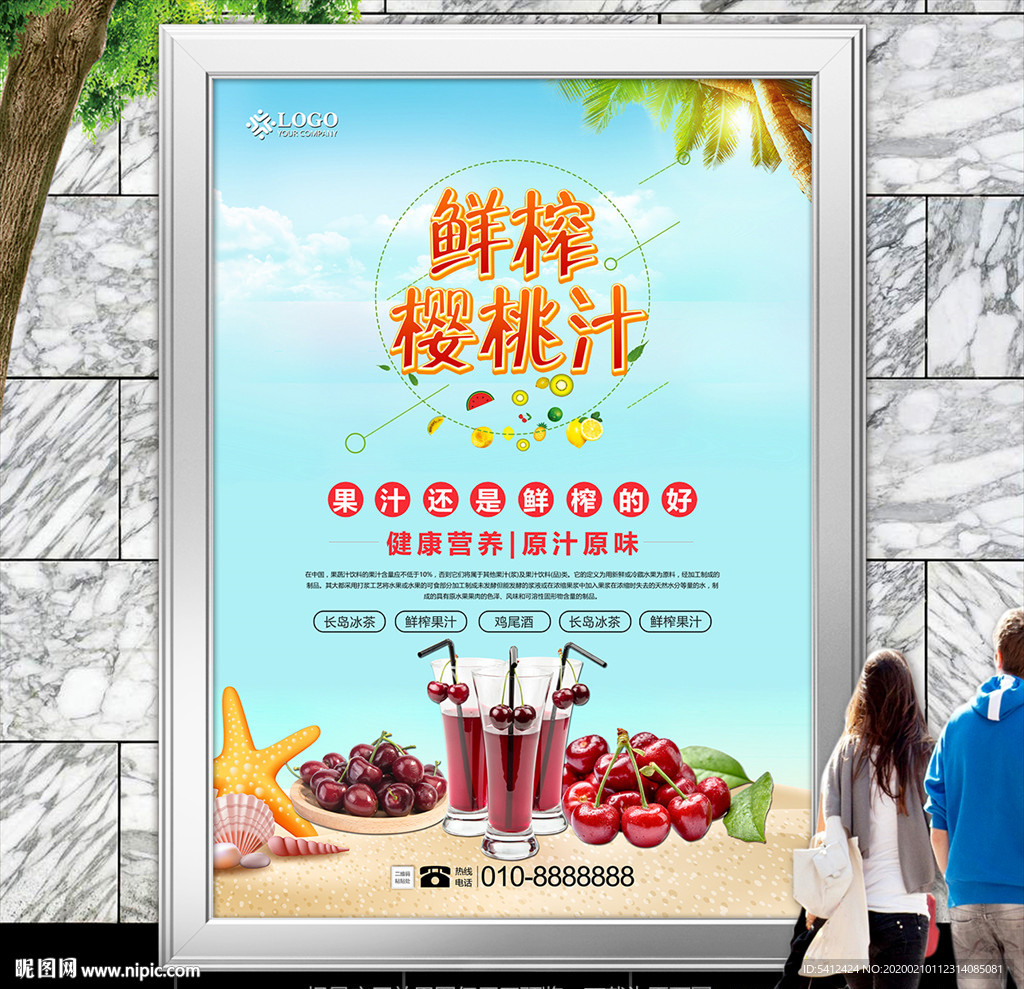 新鲜樱桃汁海报灯箱展板展架单页