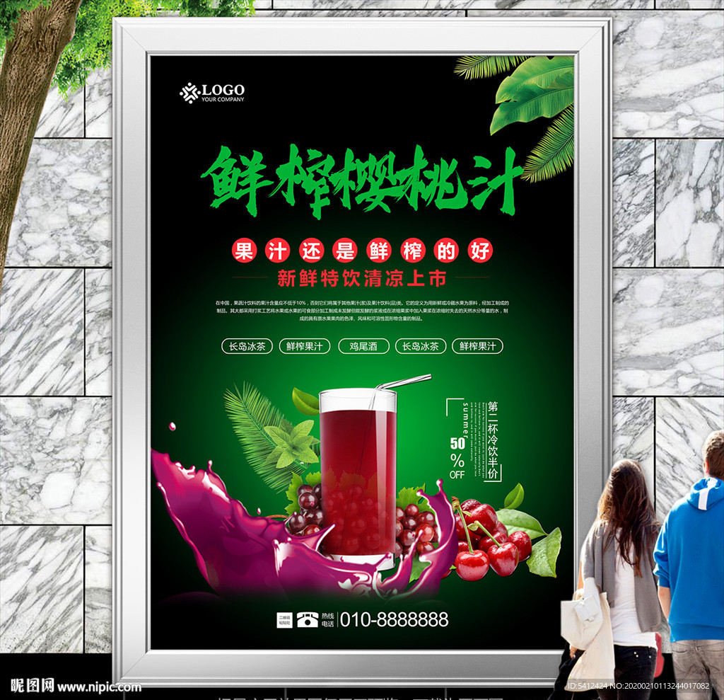 美味樱桃果汁海报灯箱展板展架