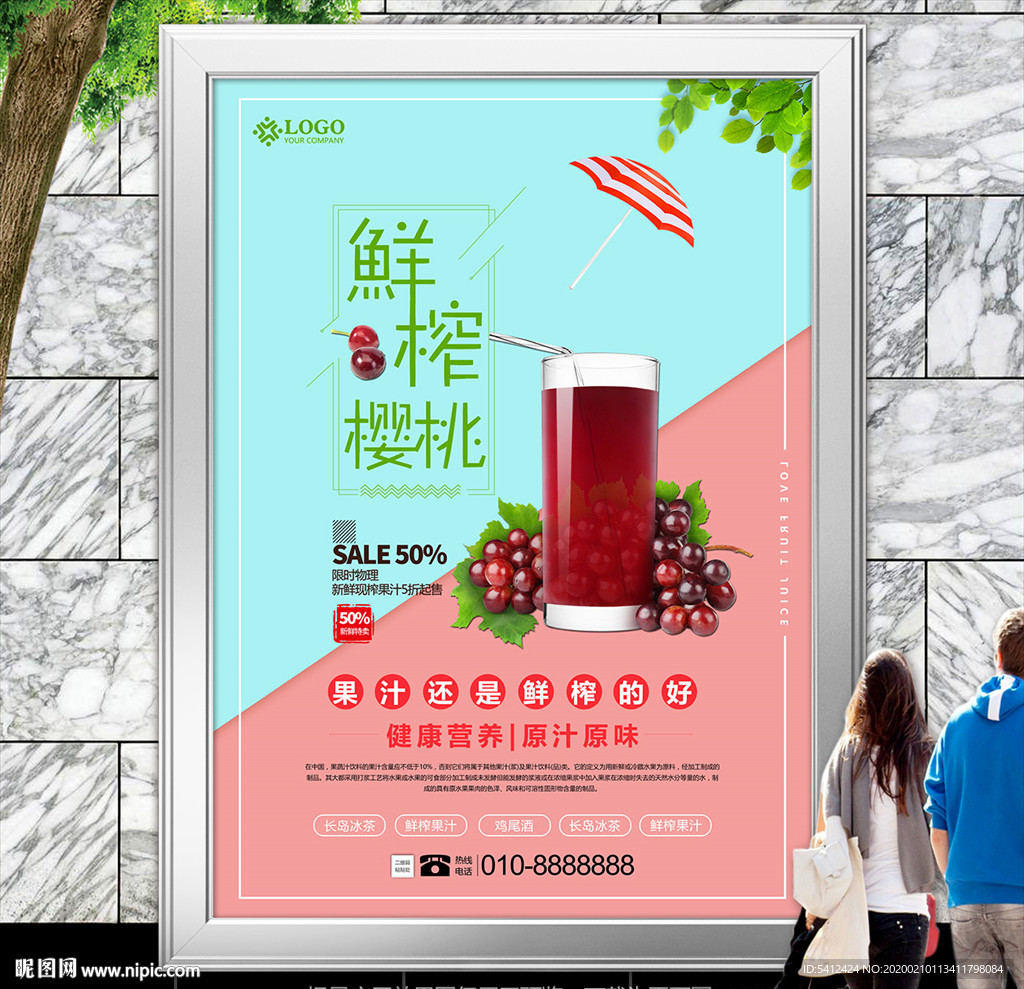 现榨樱桃海报灯箱展板展架宣传单