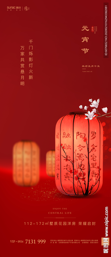 元宵节