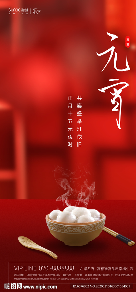 元宵节