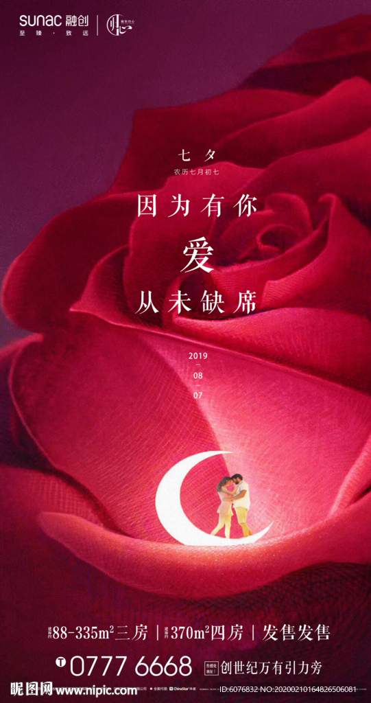 情人节 七夕