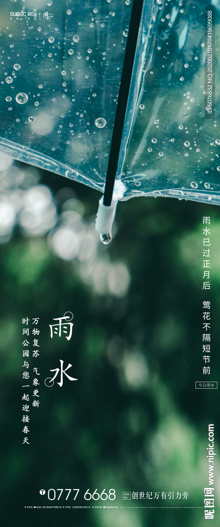 雨水