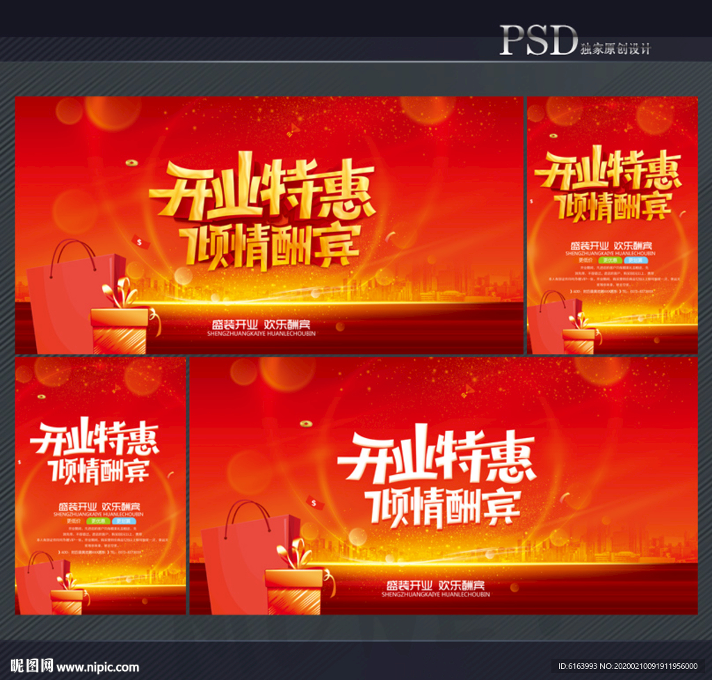 开业