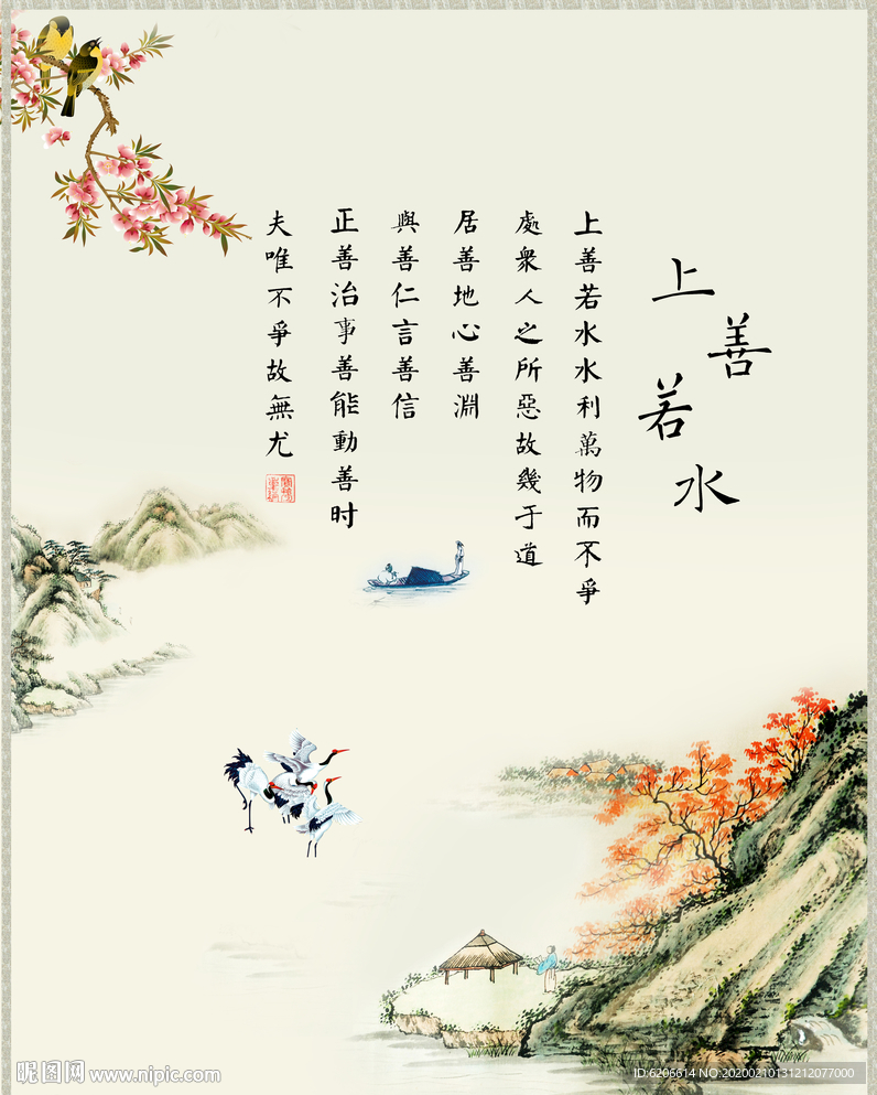 上善若水