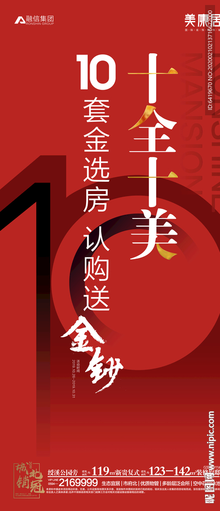 十全十美红金房地产微推稿