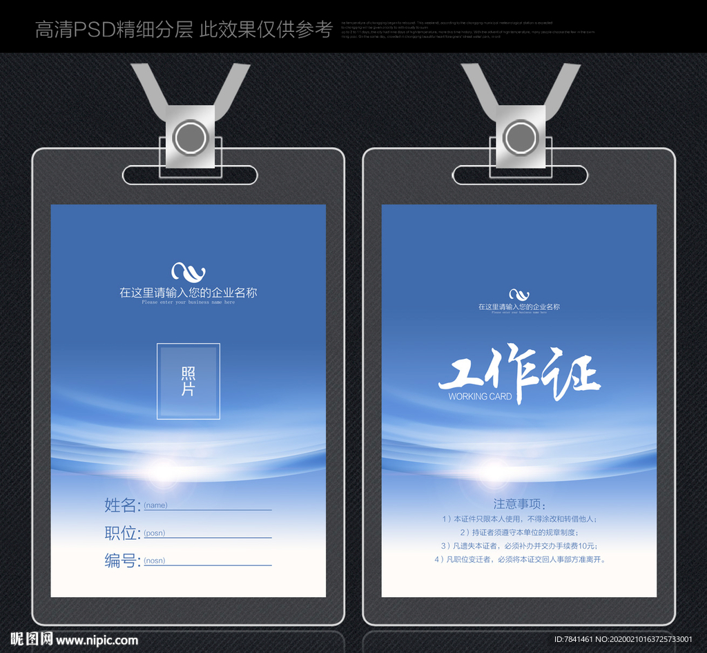 工作证