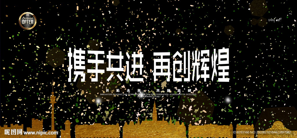 电商展板