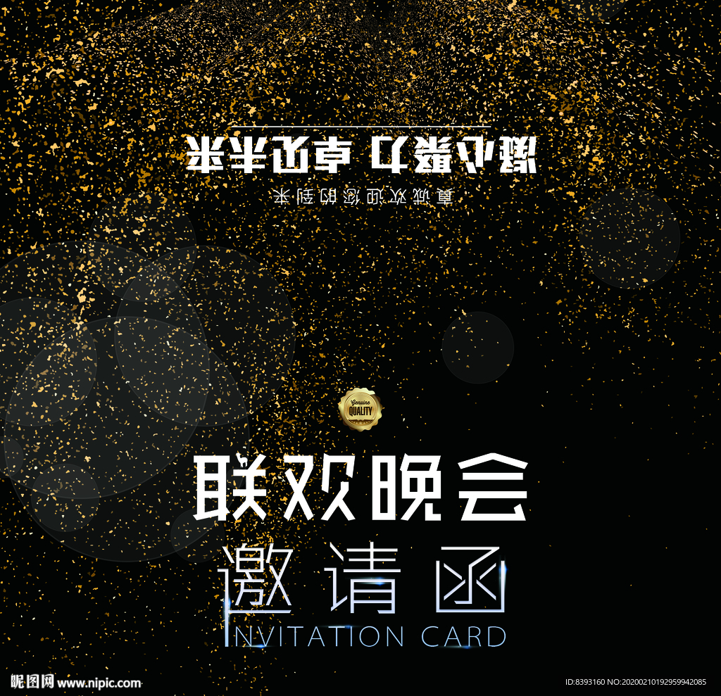企业邀请函