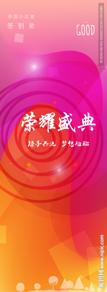 中国风易拉宝